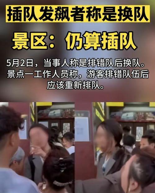 最新爆料插队风波事件,插队风波事件引发社会热议